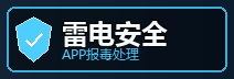 app报毒修复教程